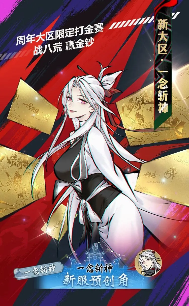 《一念逍遥》五周年版本一览