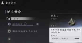 燕云十六声调律石获取方法-燕云十六声调律石获取流程详解