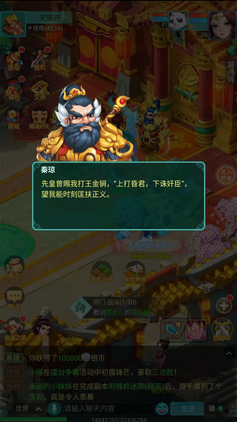 《逍遥情缘》手游异闻录