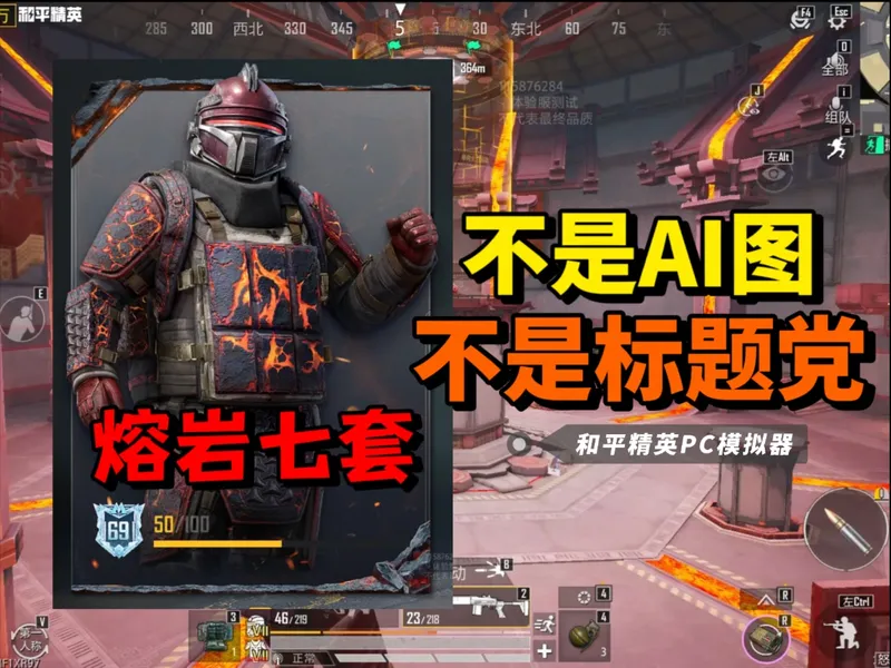 地铁逃生《熔岩七级套》来了！