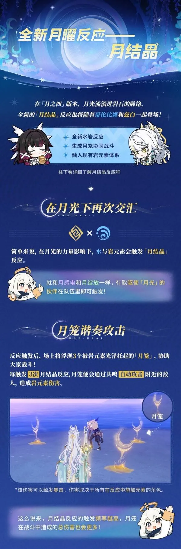 《原神》月结晶反应机制详解