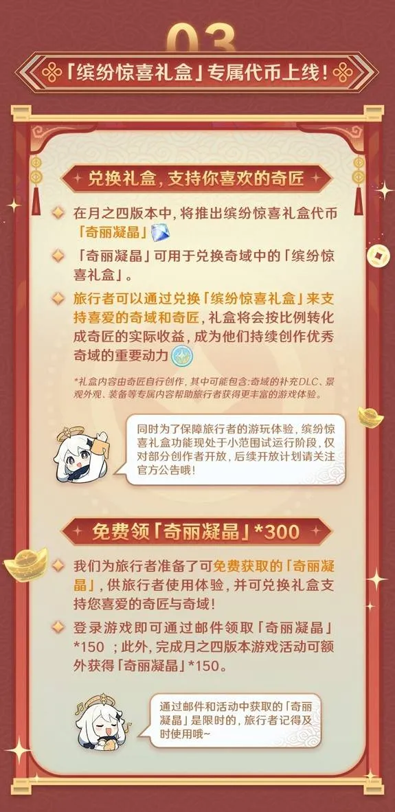 《原神》6.3版本千星奇域更新介绍