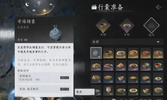 《燕云十六声》庄客云游玩法介绍