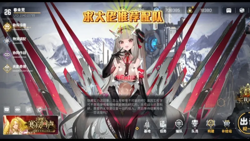 交错战线攻略—求大佬推荐配队～