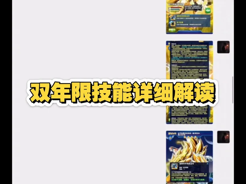 双年限技能详细解读