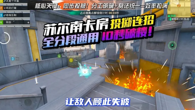 地铁逃生：苏尔南10秒教你轻松拿下主楼，实测有效！苏尔南卡房4点位投掷，轻松破主楼防守～～