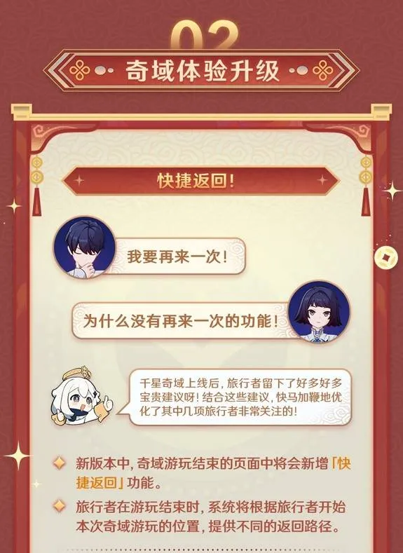 《原神》6.3版本千星奇域更新介绍