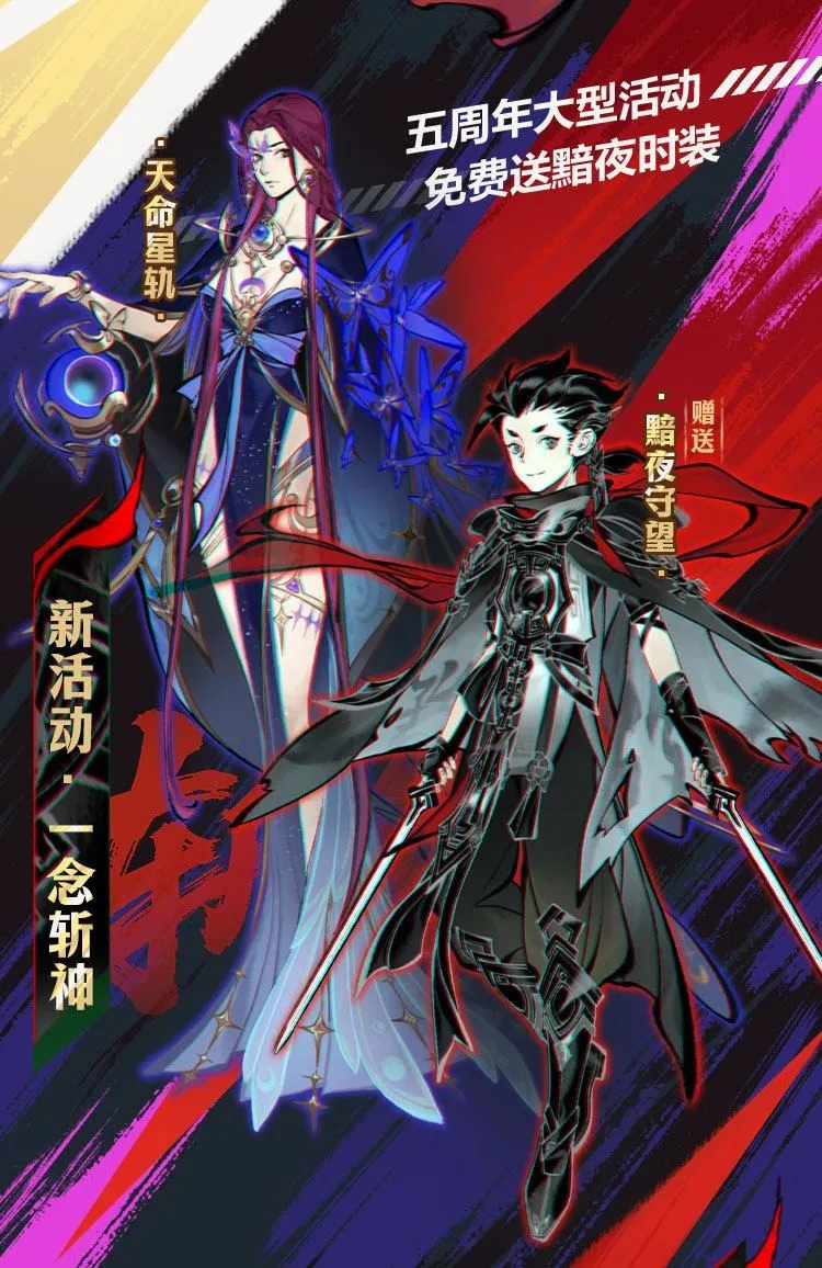 《一念逍遥》五周年版本一览