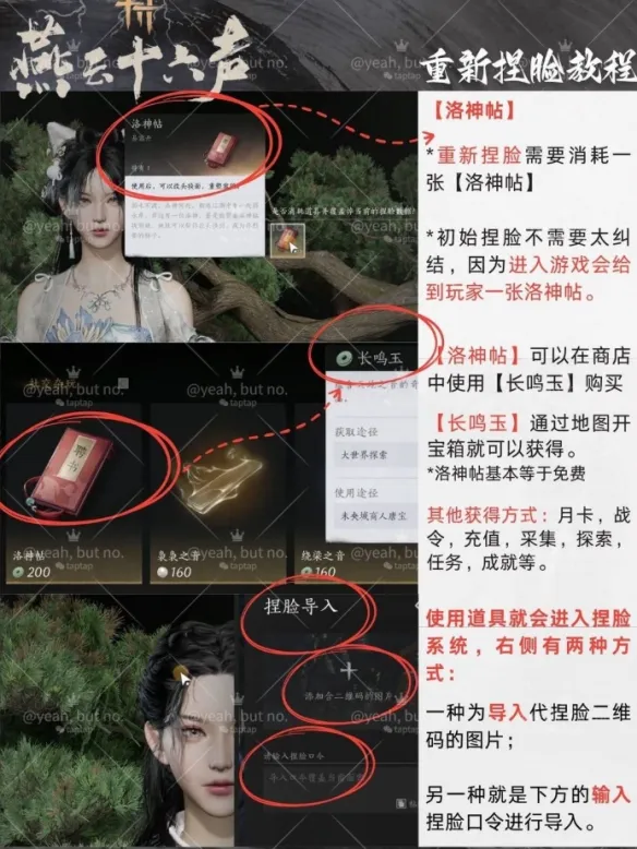 《燕云十六声》捏脸技巧详解