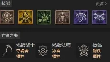 《暗黑破坏神4》骨刺流死灵法师构筑攻略
