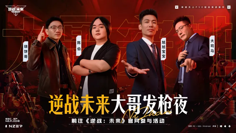 《逆战：未来》上线登顶苹果免费榜