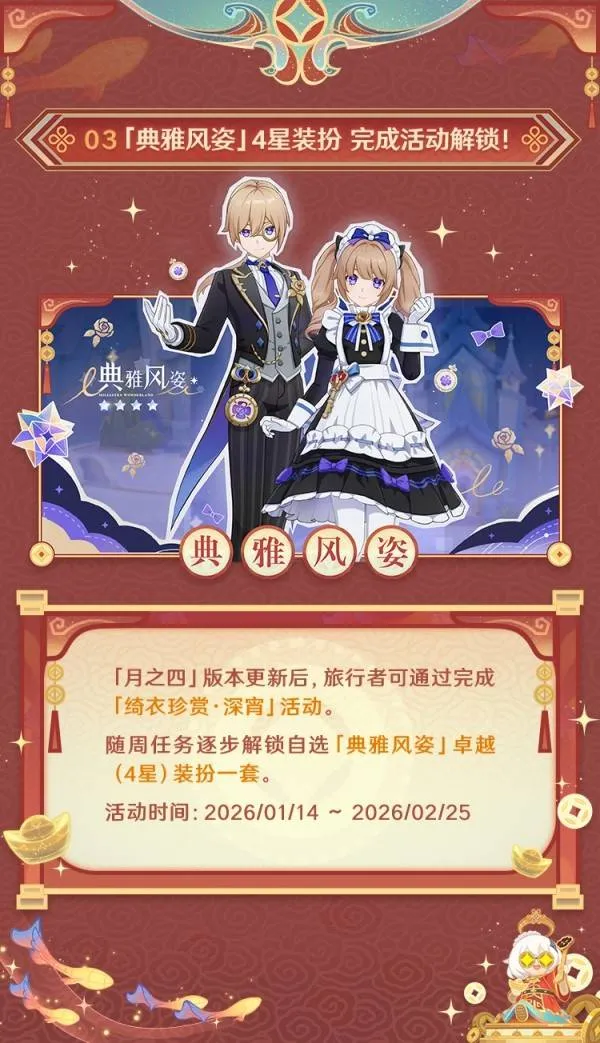 《原神》6.3版本千星奇域福利一览