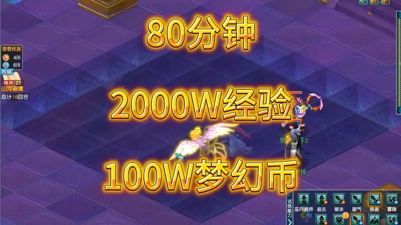 梦幻西游山河画境攻略，80分钟2000W经验，100W梦幻币