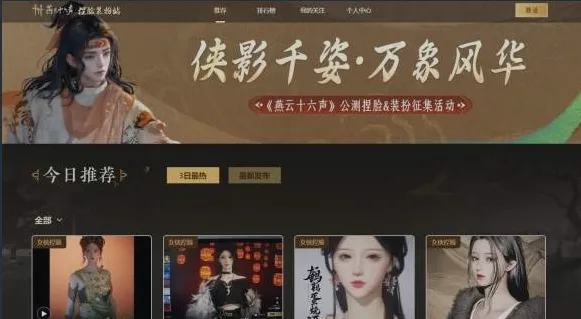 《燕云十六声》捏脸技巧详解