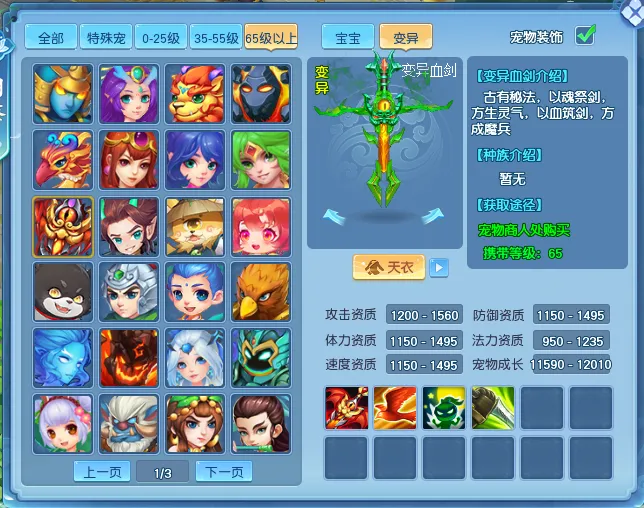 《逍遥情缘》血剑宠物揭秘