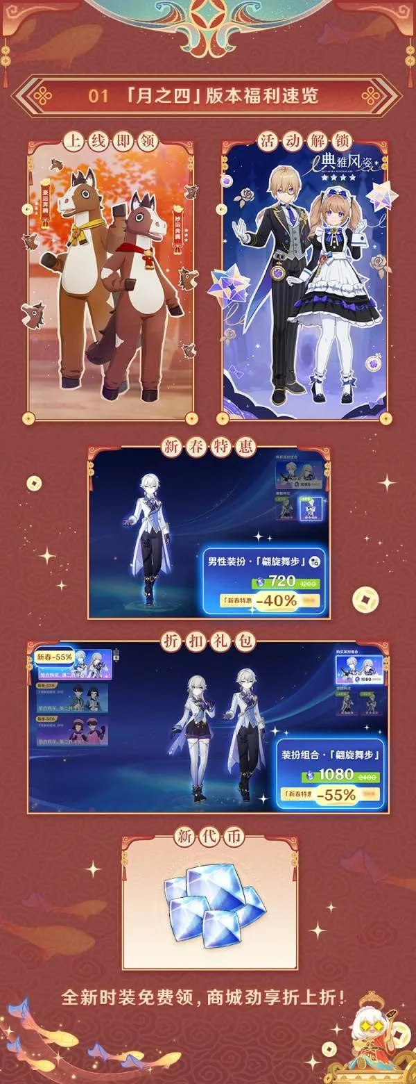 《原神》6.3版本千星奇域福利一览-新春专属服饰与代币介绍