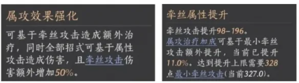 《燕云十六声》奶系牵丝霖玩法详解