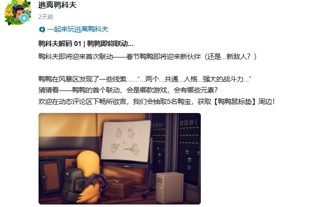 《逃离鸭科夫》神秘联动预告-暗示与《逃离塔科夫》深度合作