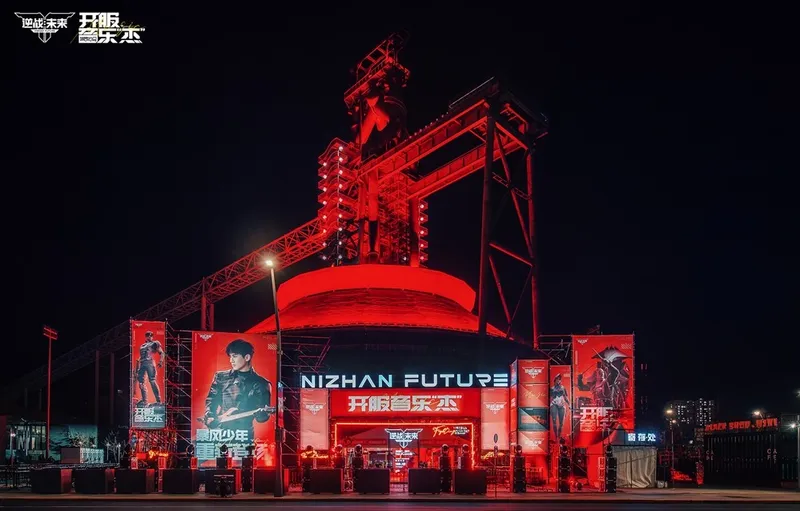 《逆战：未来》开服音乐杰盛典