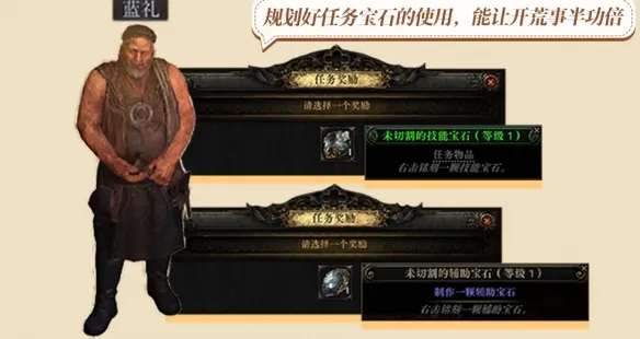 《流放之路2》宝石系统详解