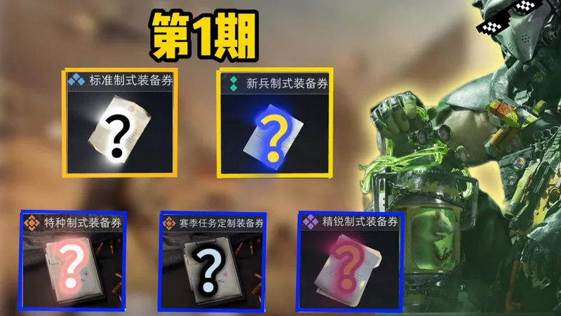 全网最详细的[装备卷讲解]第1期<普通与精锐卷>萌新必看！！！