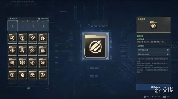 《逆战：未来》武器插件使用详解-插件装配与规则指南