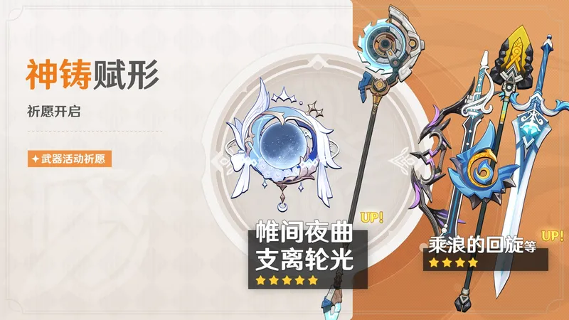 《原神》月之四版本开启