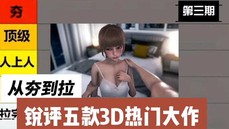 【锐评从夯到拉】2026年绅士游戏五大天王，是真神还是照骗？别在只看CG了！纯个人见解，理性平价