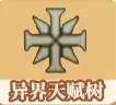 《流放之路2》降临终局玩法详解