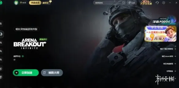 《暗区突围无限》突然卡死解决办法