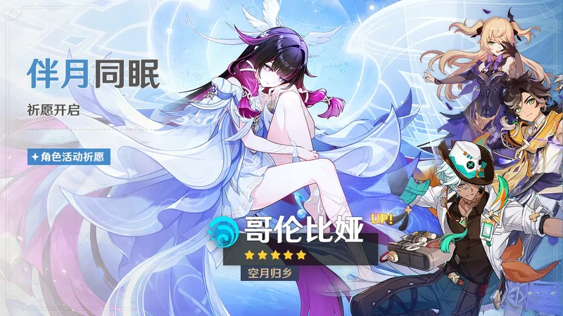 《原神》月之四版本开启