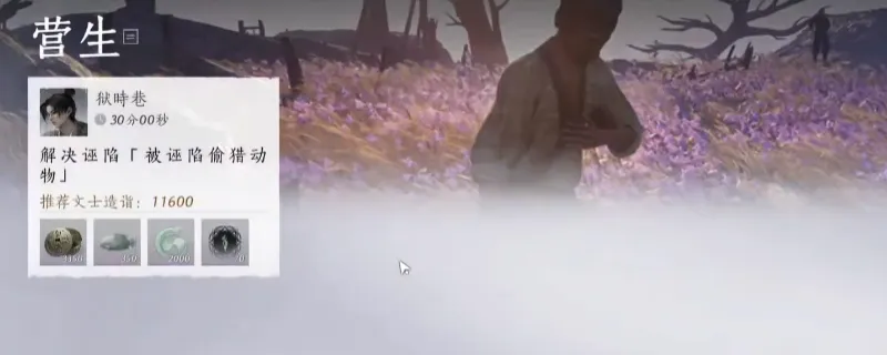 《燕云十六声》悬赏任务接取技巧-提升悬赏任务接取概率方法