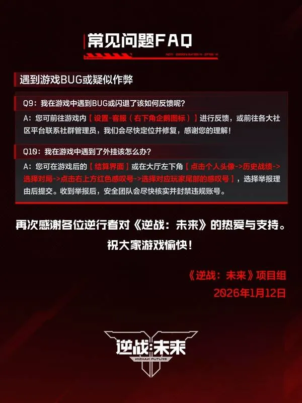 《逆战》未来开服