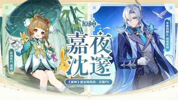 《原神》海灯节服装获取攻略-月之四版本新增服装详解