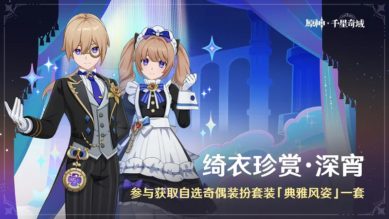 《原神》月之四版本开启