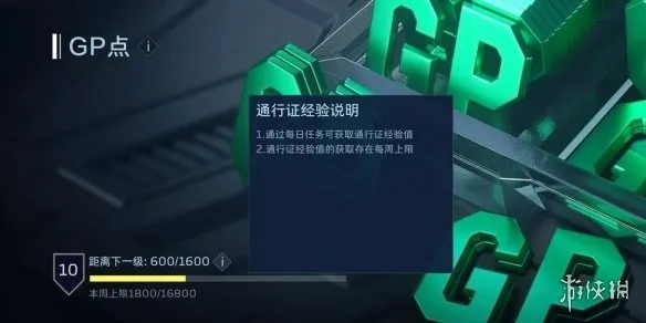 《逆战：未来》通行证奖励详解