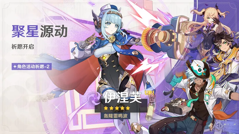 《原神》月之四版本开启