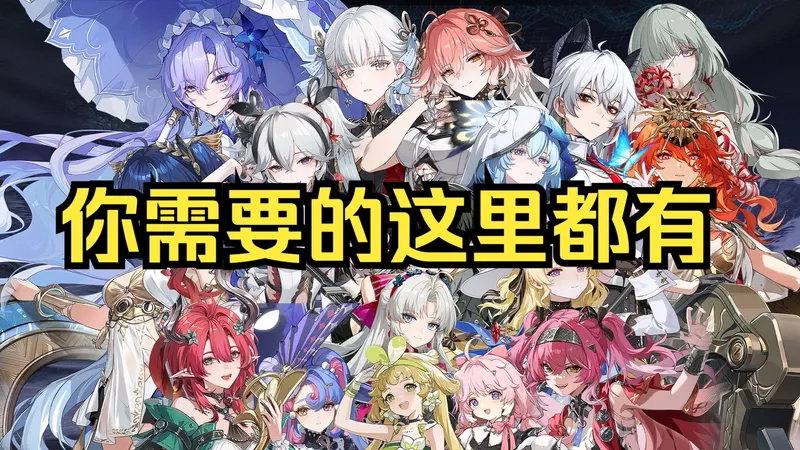 【萌新大讲堂】鸣潮0基础入坑3.0