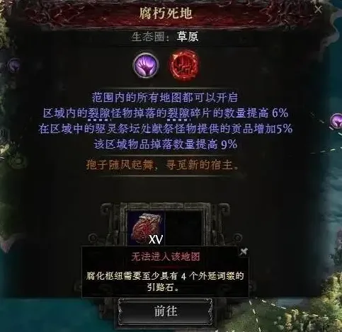 《流放之路2》降临终局玩法详解