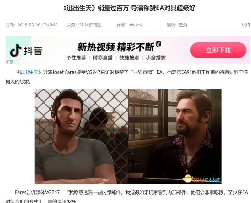 《双影奇境》主创为EA辩护-EA遭受的批评超出应有程度