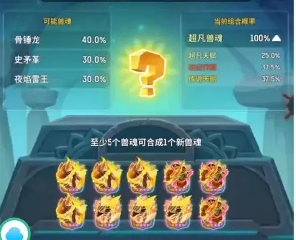 《不休的乌拉拉》兽魂合成玩法机制详解-远古与超凡兽魂合成指南