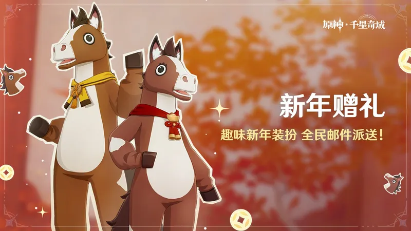 《原神》月之四版本开启