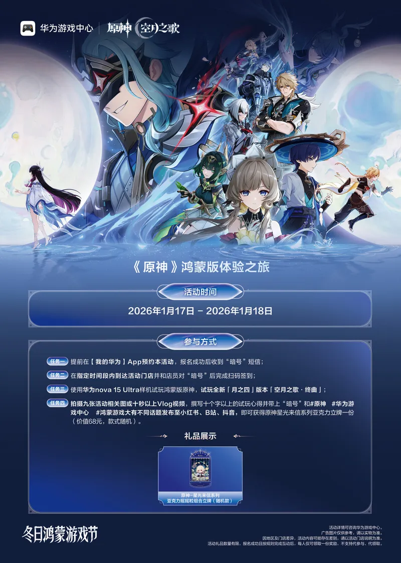 《原神》鸿蒙版体验之旅