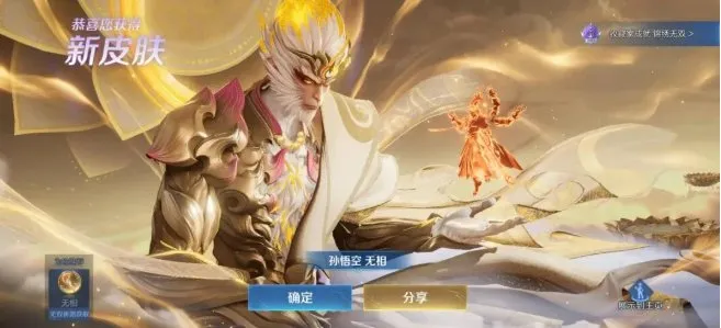 《王者荣耀》国际服孙悟空新皮肤