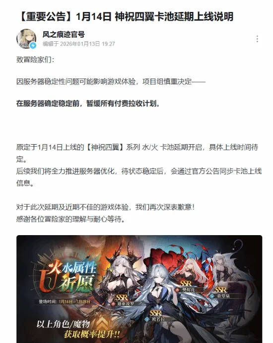 《风之痕迹》开服遭黑客攻击