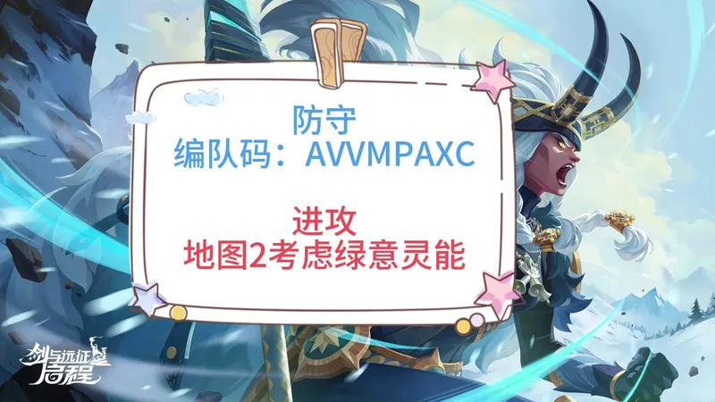 2026.1.14剑与远征启程巅峰竞技场 平民阵容推荐