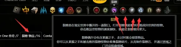 《流放之路2》降临裂隙玩法详解