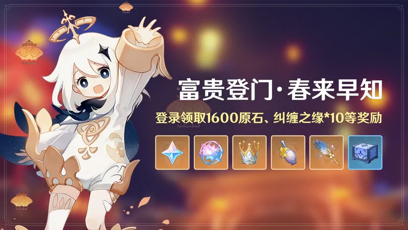 《原神》月之四版本开启