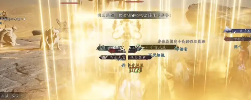 《燕云十六声》碧血照黄沙机制详解-侠境副本BOSS打法攻略