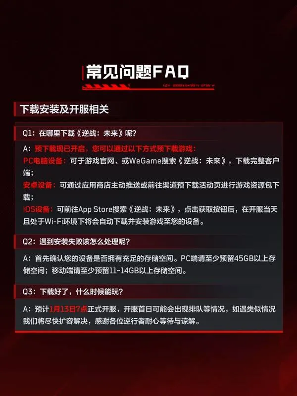 《逆战》未来开服-常见问题详细解答